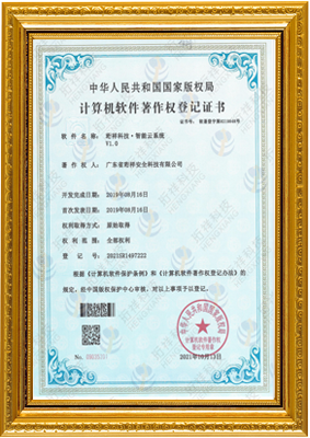 计算机软件著作权登记证书-yabocom（中国）官方网站科技 智能云系统v1.0