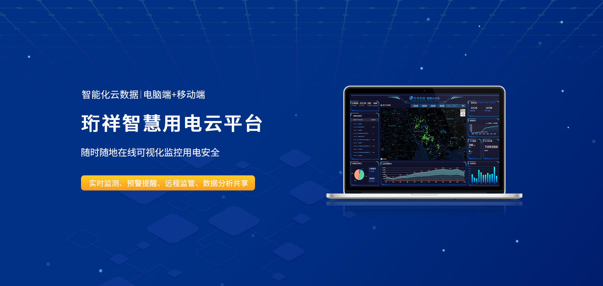 Banner02_yabocom（中国）官方网站智慧用电云平台