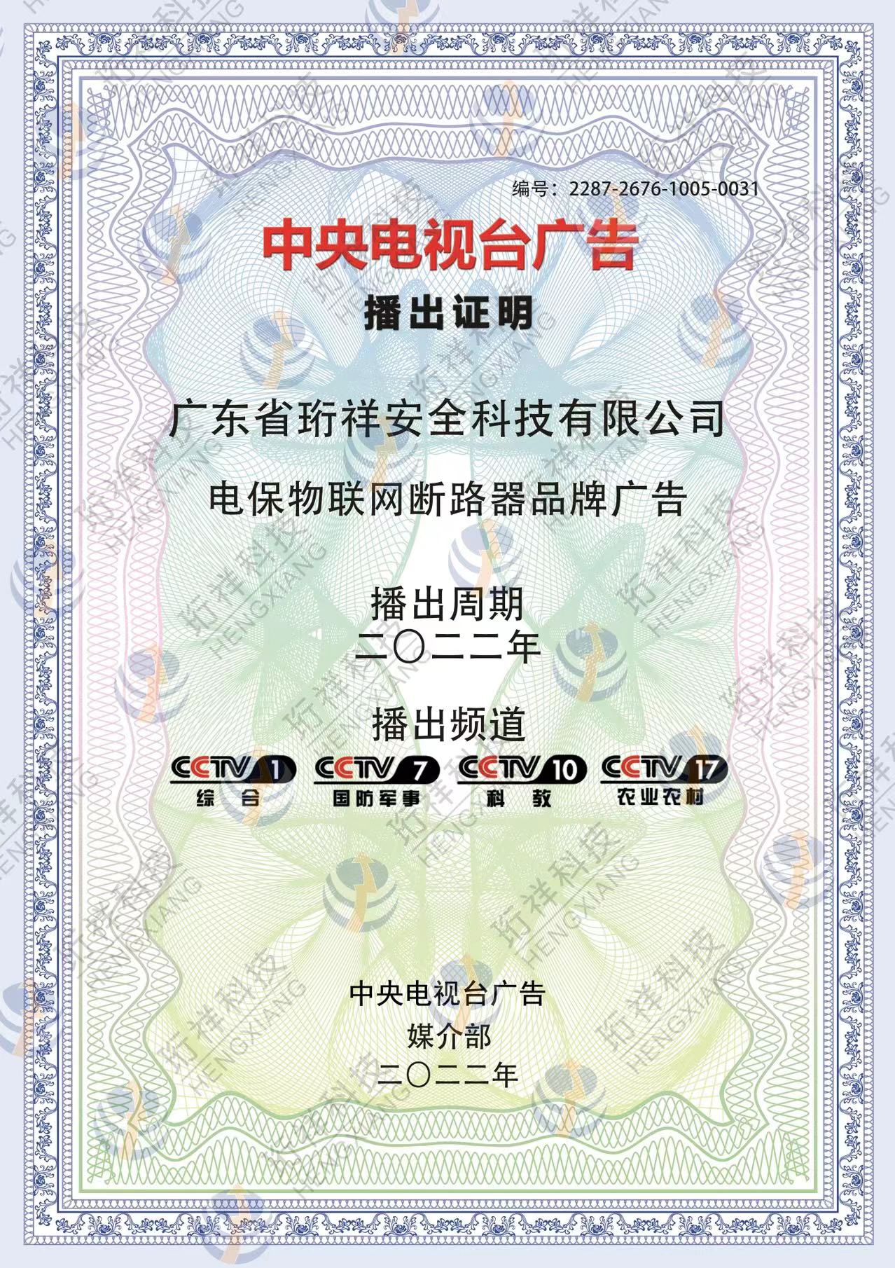 yabocom（中国）官方网站科技与CCTV达成战略合作伙伴