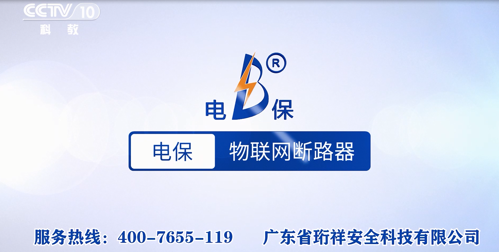 携手央视|yabocom（中国）官方网站电保重磅开启强国品牌之路