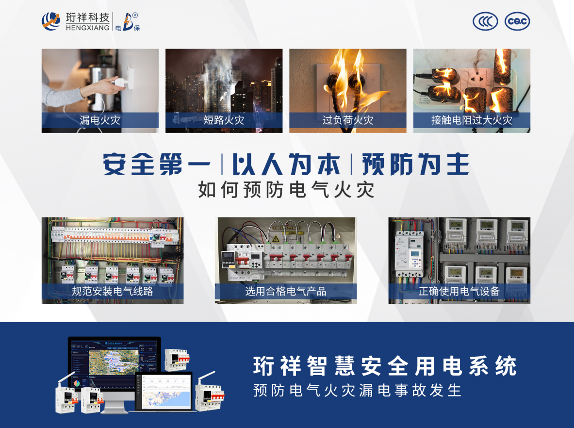 yabocom（中国）官方网站科技响应《广东省乡村地区电气火灾综合治理工作方案》的通知推出电气火灾监控系统