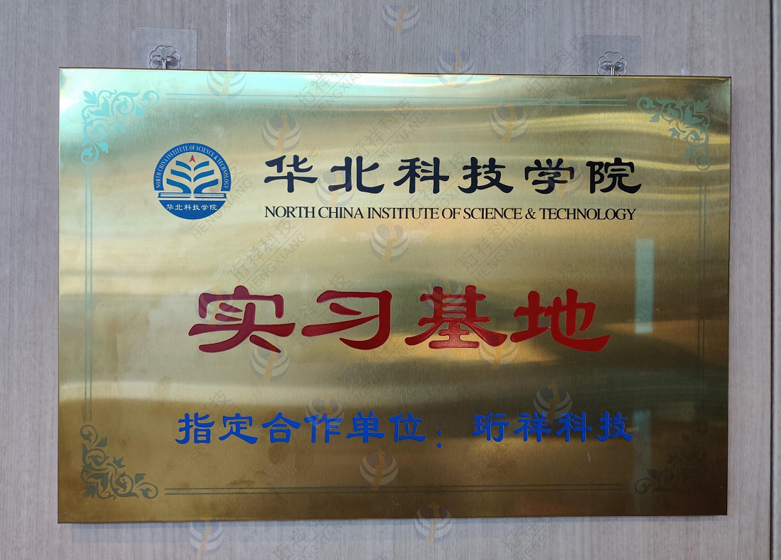 yabocom（中国）官方网站科技与华北科技学院开启校企合作新篇章