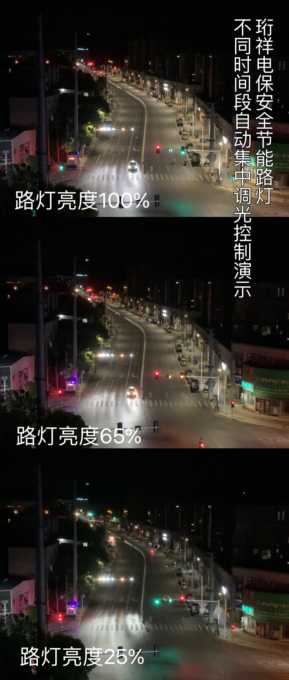 明珠大道路灯改造完美验收，yabocom（中国）官方网站电保安全节能路灯让每一度电都更有价值！