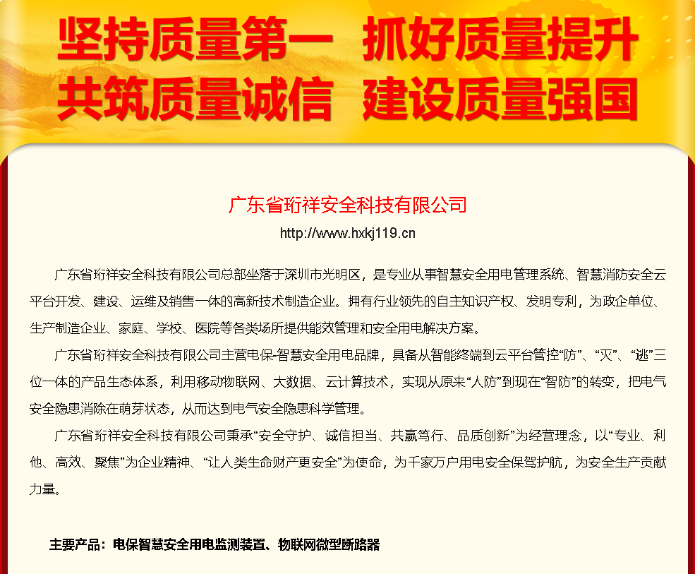 yabocom（中国）官方网站科技响应“质量月”号召：坚持质量第一 建设质量强国
