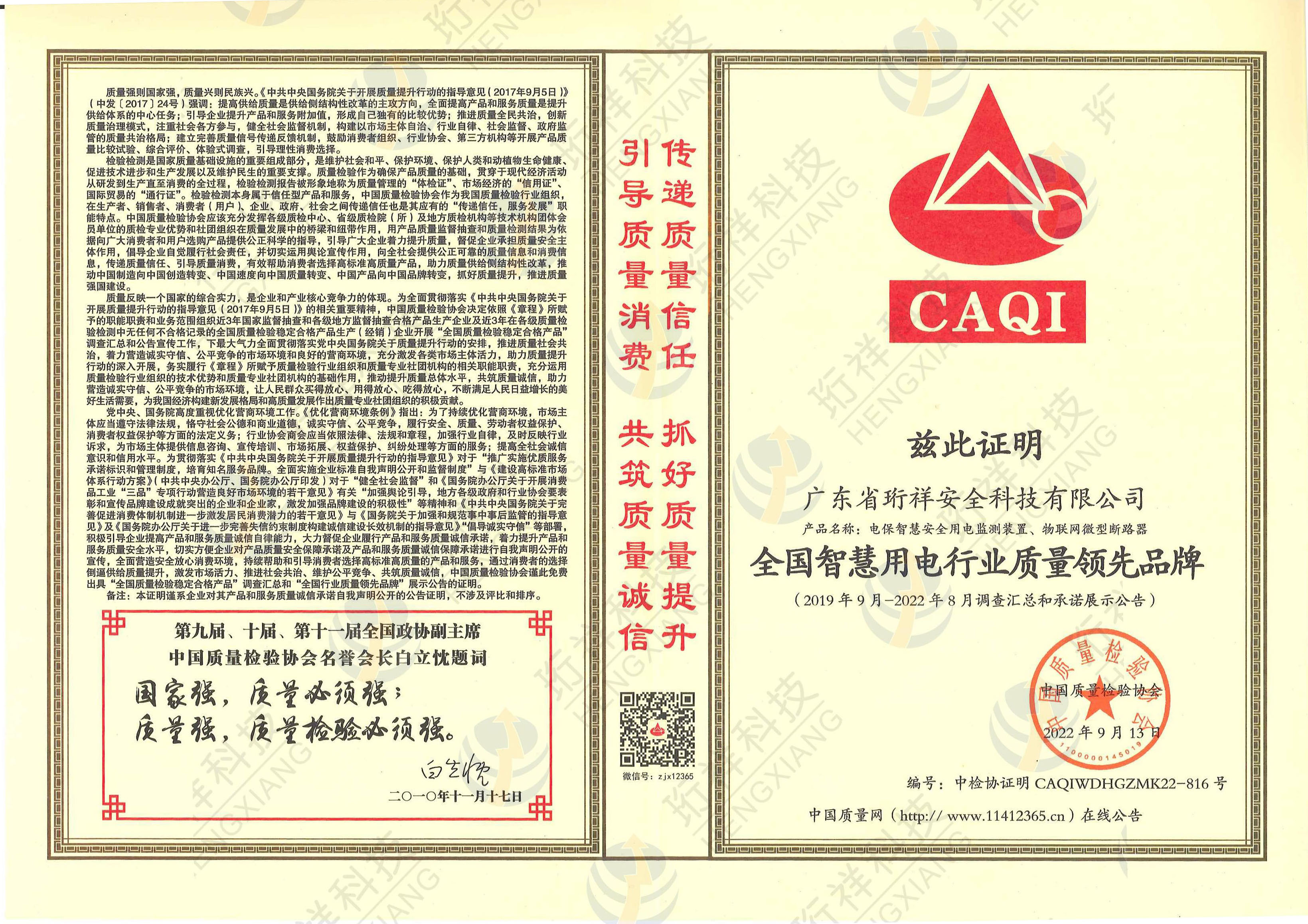 yabocom（中国）官方网站电保荣膺“全国智慧用电行业质量领先品牌”