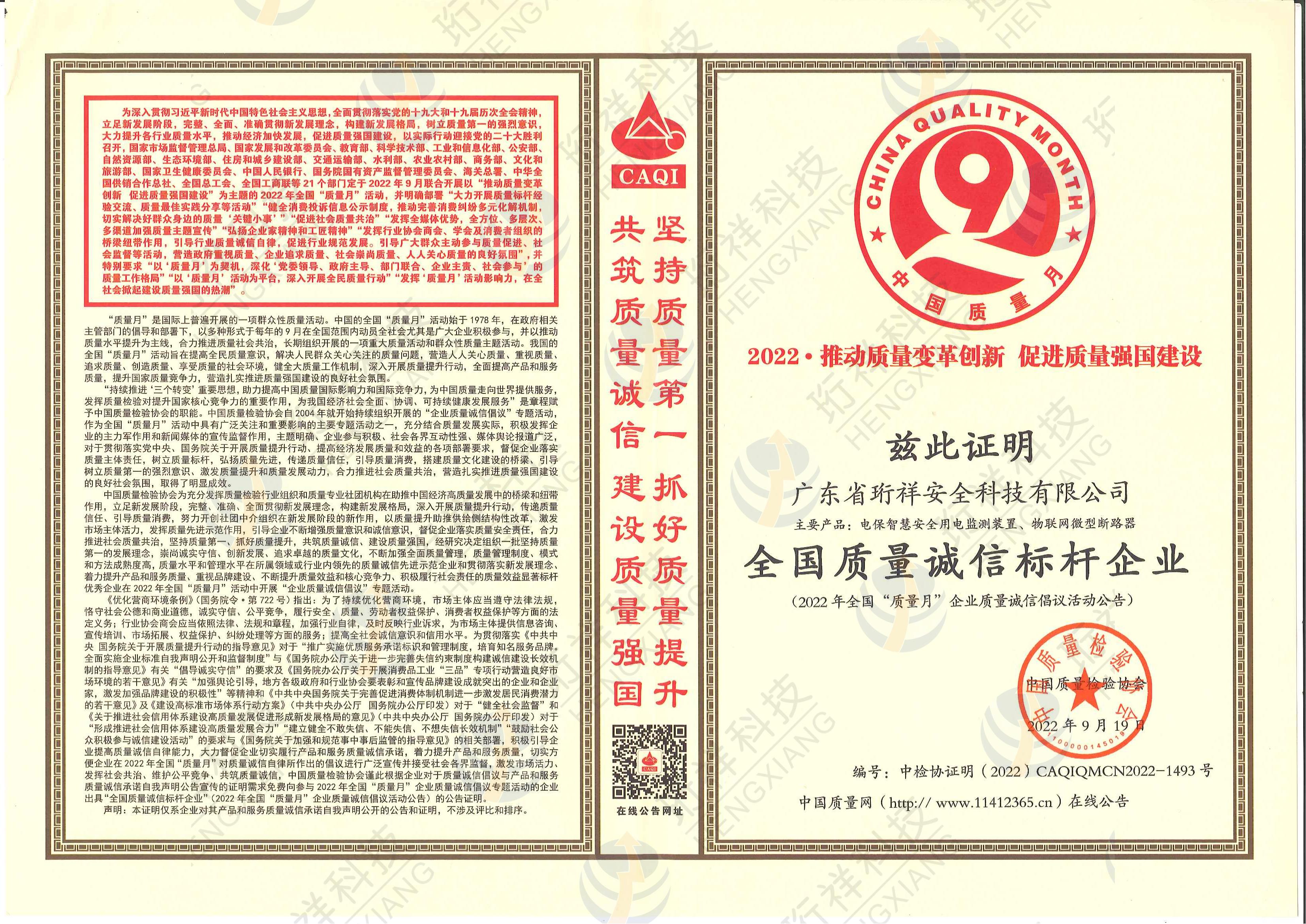 yabocom（中国）官方网站科技荣获2022年全国质量月“全国质量诚信标杆企业”