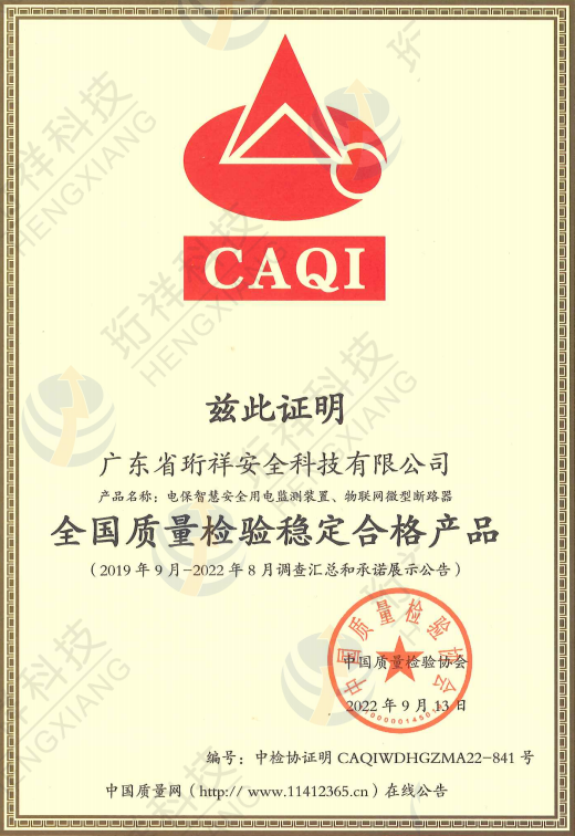 yabocom（中国）官方网站科技获得“全国质量检验稳定合格产品”认证