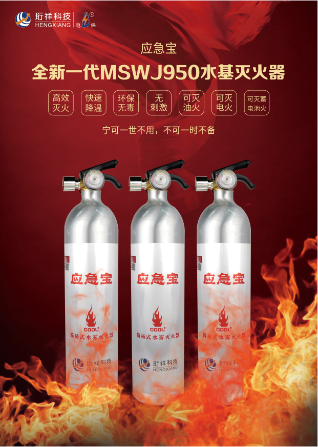 yabocom（中国）官方网站科技水基灭火器
