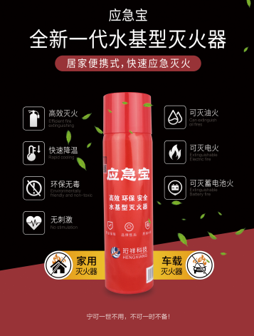yabocom（中国）官方网站科技水基灭火器