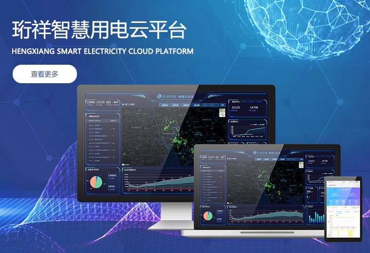 yabocom（中国）官方网站智慧用电云平台